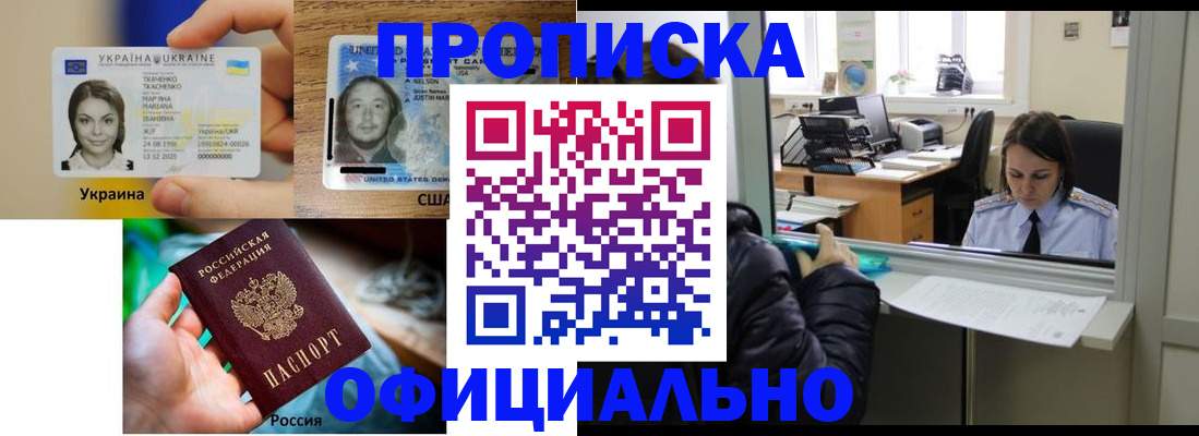 временная регистрация купить в Чувашии