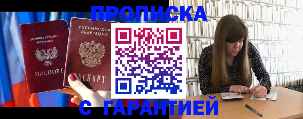 прописка гарантия в Чувашии