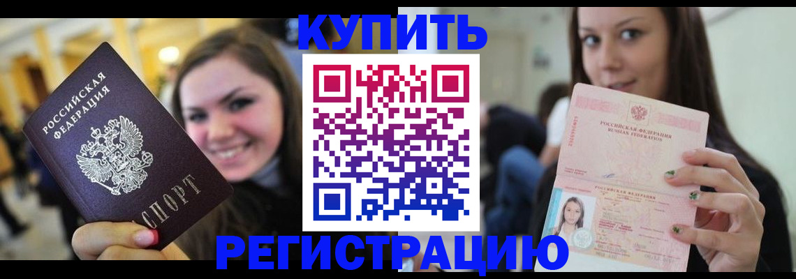 купить прописку в Чувашии