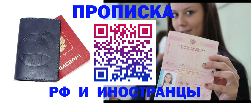 прописка регистрация в Чувашии