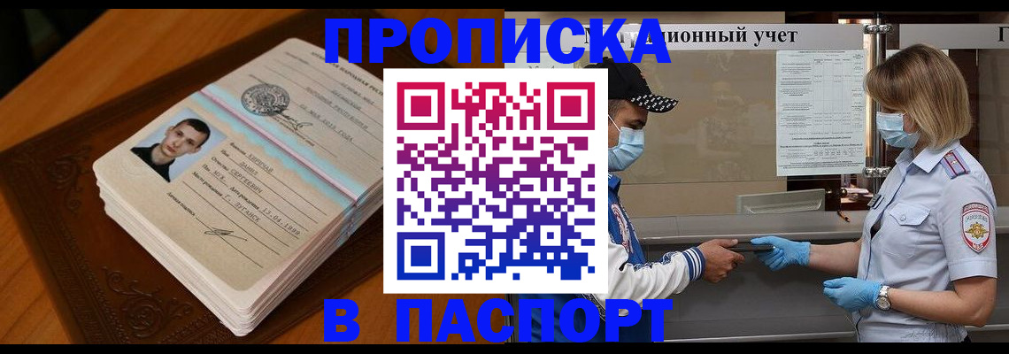 купить прописку в Чувашии